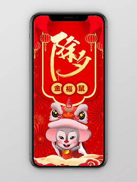 红色喜庆中国风传统节日除夕PPT模板