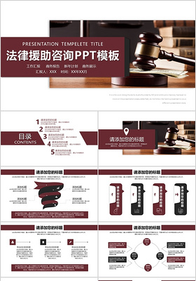 法院法庭法律天平公平法学工作PPT模板宣传PPT动态