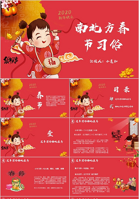 红色国潮中国新年南北方春节习俗PPT模板