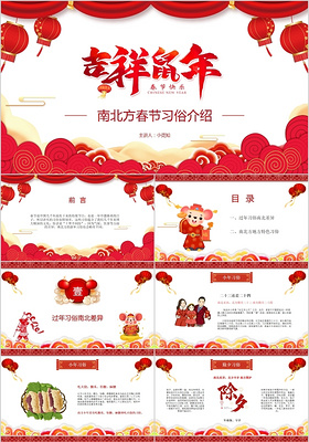 中国风南北新春春节习俗差异介绍PPT模板