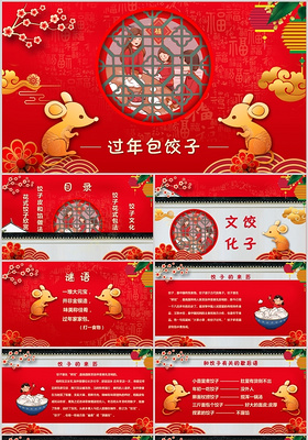 喜庆中国风春节过年做饺子步骤介绍PPT