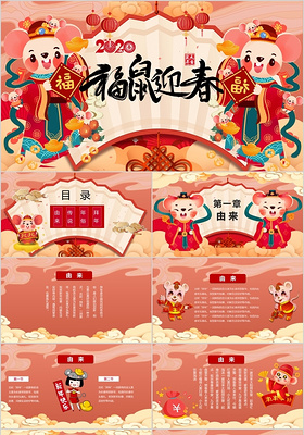 红色大气国潮风鼠年新年春节习俗PPT模板