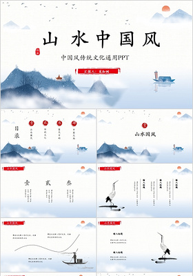 简约山水中国传统文化通用PPT模板
