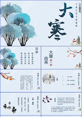 蓝色卡通手绘传统二十四节气大寒主题PPT模版