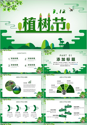 绿色简约创意312植树节活动策划PPT模板宣传PPT动态PPT