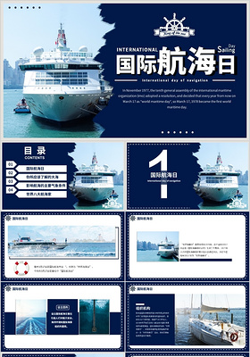 蓝色大气世界航海日国际航海日动态PPT模板