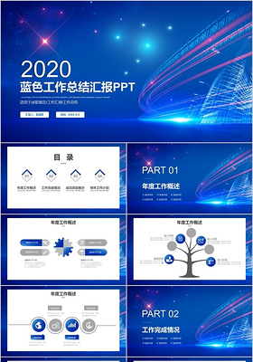 2020蓝色科技工作总结商务演示汇报ppt