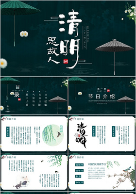 绿色中国风清明节传统节日介绍PPT模板二十四节气
