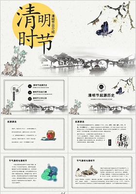 传统节日中国风清明节清明节日介绍活动主题PPT模板二十四节气