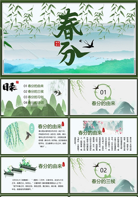 春天绿色卡通中国风二十四节气春分介绍PPT模板