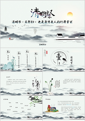 中国风清明节云祭扫也是追思先人的打开方式线上活动策划PPT模板
