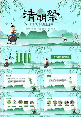 淡雅清新中国风清明节线上云祭扫祭祖活动PPT