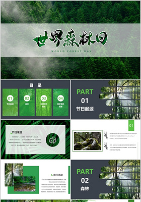 绿色清新大气世界森林日宣传宣讲动态PPT模板