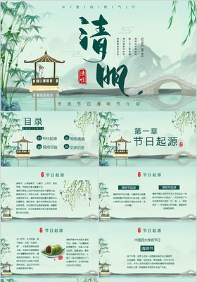 传统中国风清明节节日介绍PPT模板宣传PPT动态PPT