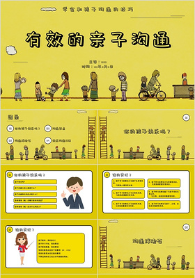 黄色卡通风格有效的亲子沟通培训课件PPT模板