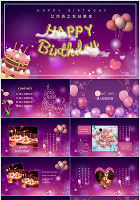 紫色唯美清新公司员工生日快乐电子相册生日祝福PPT模板