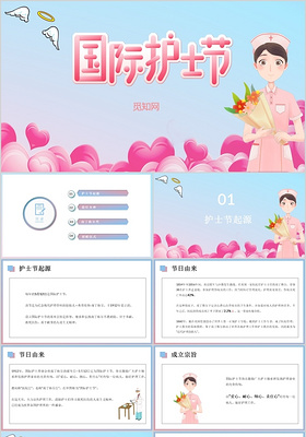 粉色国际护士节节日介绍活动策划PPT模板
