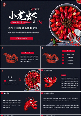 简约舌尖上的美食中国美食小龙虾文化介绍PPT模板