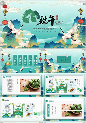 国潮中国风端午节活动促销营销策划动态PPT模板