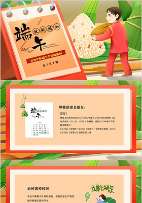 卡通插画风中国传统节日端午节端午学校放假通知PPT