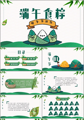 绿色卡通端午食粽端午节节日介绍PPT模板