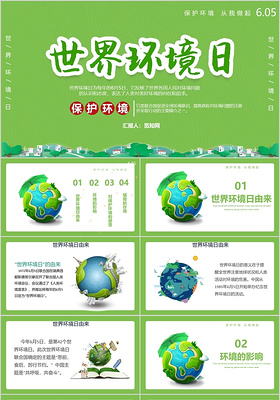 绿色简洁风格世界环境日保护环境PPT模板