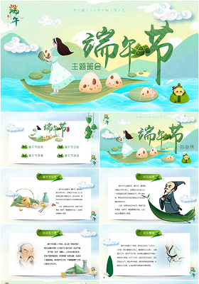 可爱粽子卡通视频片头端午节习俗活动节日安康祝福PPT模版