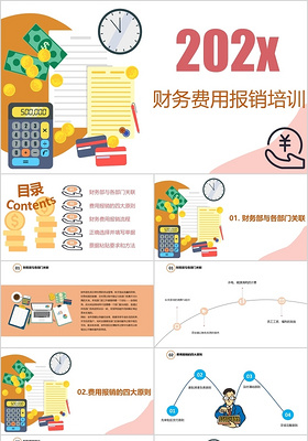 简约橙黄色财务费用报销培训主题PPT模板
