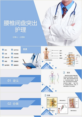 医疗清新风腰椎间盘突出症护理PPT模板