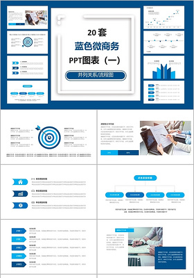 20个蓝色商务财务报表SWOT通用PPT图表模板蓝色商务ppt图表