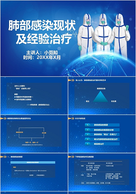 蓝色医疗主题肺部感染现状及经验治疗ppt模板肺部感染护理查房