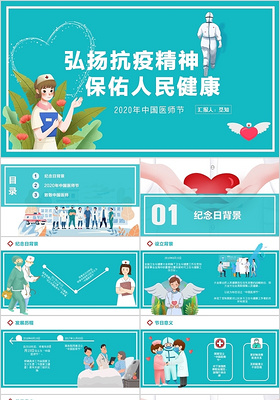 蓝绿色卡通简约中国医师节宣传PPT