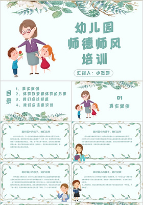 青色简约幼儿园师德师风培训课件PPT模板师德师风讲座ppt