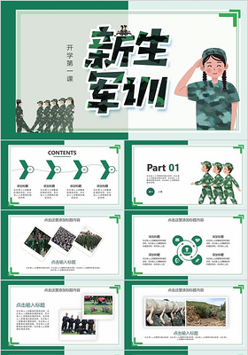 绿色创意新生军训教育PPT模板宣传PPT动态PPT