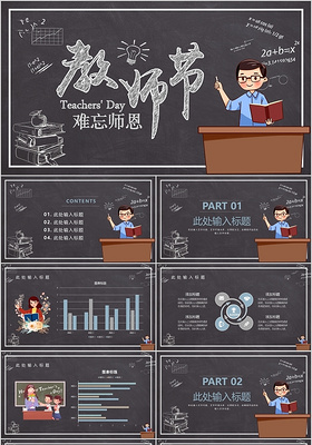 卡通黑板风教师节快乐PPT模板宣传PPT动态PPT