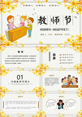 黄色卡通教师节快乐PPT模板宣传PPT动态PPT