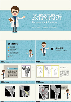 蓝色简约清新风医疗股骨颈骨折PPT模板