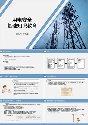 蓝色课件风电气安全培训电气安全PPT模板