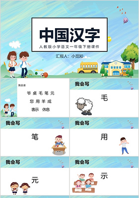 蓝色卡通风汉字课件中国汉字PPT模板汉字ppt