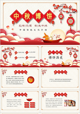 红色剪纸风中国传统文化中秋博饼文文化介绍PPT