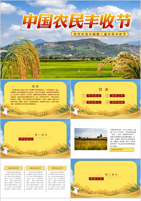 简约中国农民丰收节PPT模板宣传PPT动态PPT