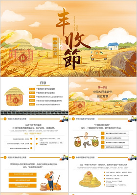 橙色中国农民丰收节PPT模板宣传PPT动态PPT