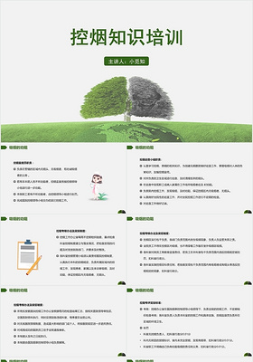 绿色简约风控烟培训控烟知识培训PPT模板控烟培训ppt