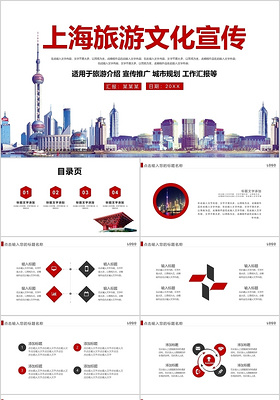 简约上海旅游文化宣传PPT模板宣传PPT动态PPT