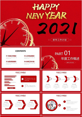 红色指针创意2021新年工作计划PPT模板宣传PPT动态