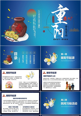 蓝色卡通重阳节节日介绍PPT模板