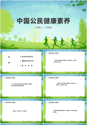 绿色卡通风健康素养中国公民健康素养PPT模板健康素养ppt