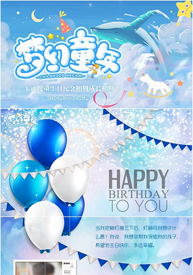 梦幻童年蓝色鲸鱼视频可爱动画卡通儿童生日纪念成长相册PPT
