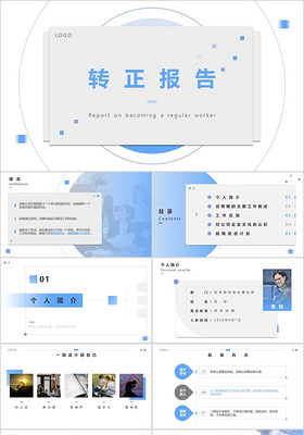 蓝色商务风转正报告述职报告PPT模板