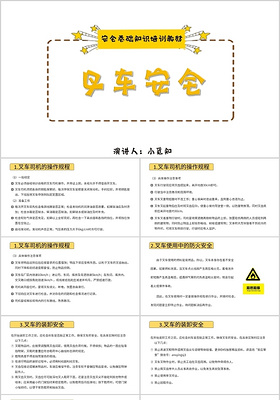 黄色商务风培训课件叉车安全培训PPT模板